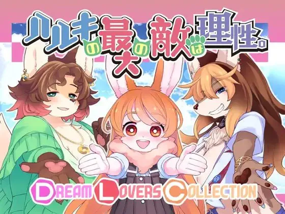 【ADV游戏/特典】春树君最大的敌人是理性 v3.0.8 汉化版PC+安卓【6.29GB】