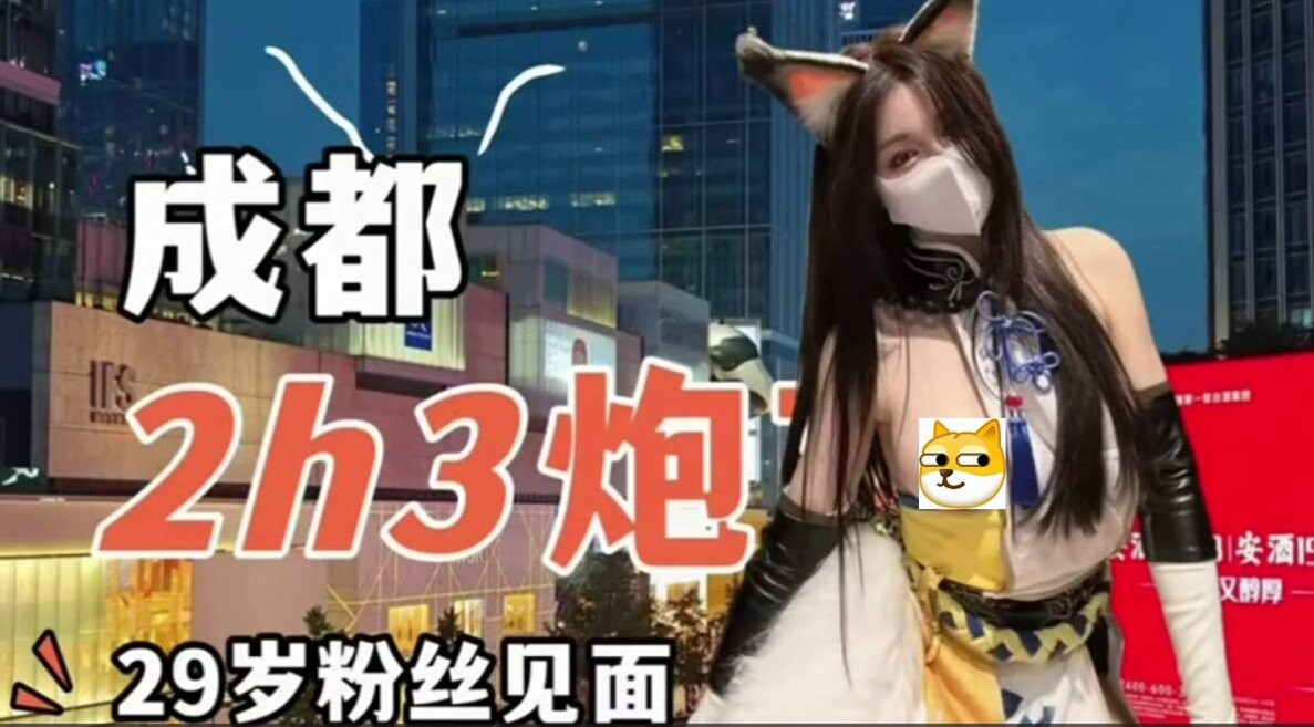 [三次元]外围小小tCOS胡桃約會[1V/3.09G]