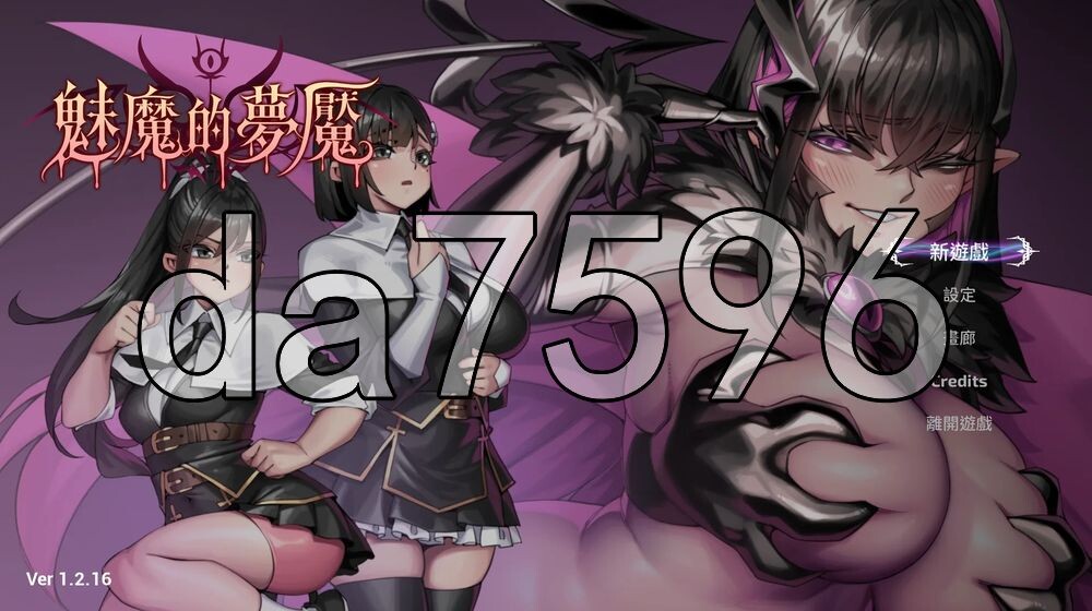 [日式3D/更新] 魅魔的梦魇 Succubus Nightmare サキュバスの牢獄 v1.2.16 官中步兵版+存档 [2.70G/多空转百度]