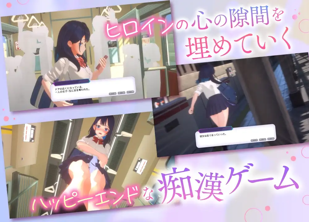 [3D/动态去码]3D痴汉体验 随意触摸！上学电车篇 ai汉化版 自带全回想 游戏 第4张