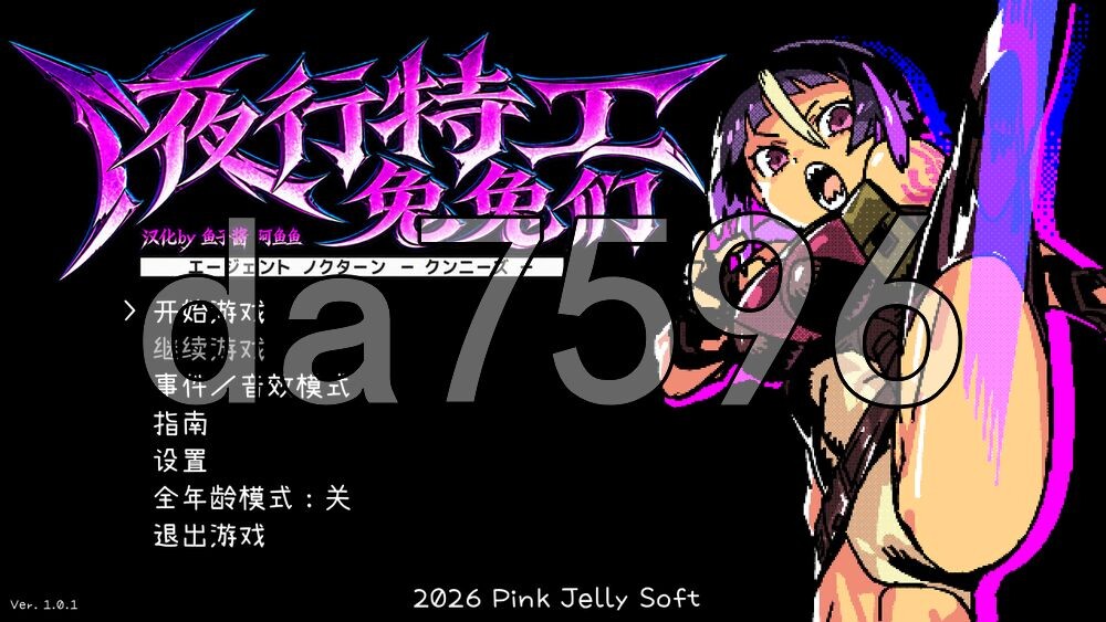 [日式ACT/新汉化] 夜曲特工- 拯救爱穴 - AGENT NOCTURNE - The Cunnies - v1.01 内嵌AI汉化版+自带全回想 [100M/多空转百度]