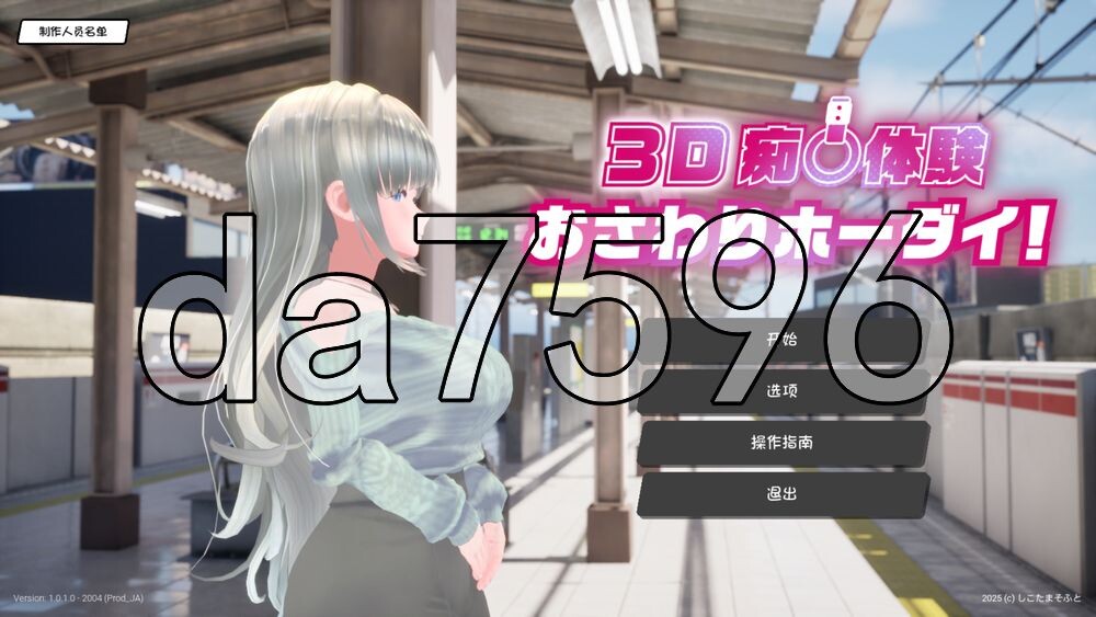 [日式3D/新汉化] 3D痴汉体验 随心触摸！～摸吧摸吧，摸个痛快！～ 3D痴漢体験 おさわりホーダイ！〜 触って触って、触りまくれ！〜 内嵌AI汉化版 去码版+存档 [930M/多空转百度]