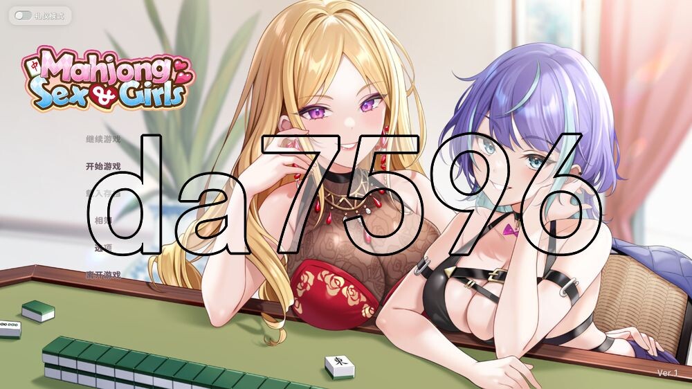 [日式SLG/新作] 少女 X 爱 X 麻将 Mahjong、Sex & Girls ST官中步兵版+自带全回想 [280M/多空转百度]