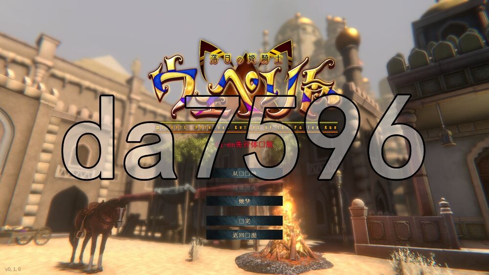 [日式3D/新作] 落日的姬骑士韦佩里特～无论哪个种族的精子都能使其受精的诅咒淫纹～ 落日の姫騎士ウェペリト〜どの種族の精子でも受精する呪いの淫紋〜 体験版 官中版 [3.10G/多空转百度]