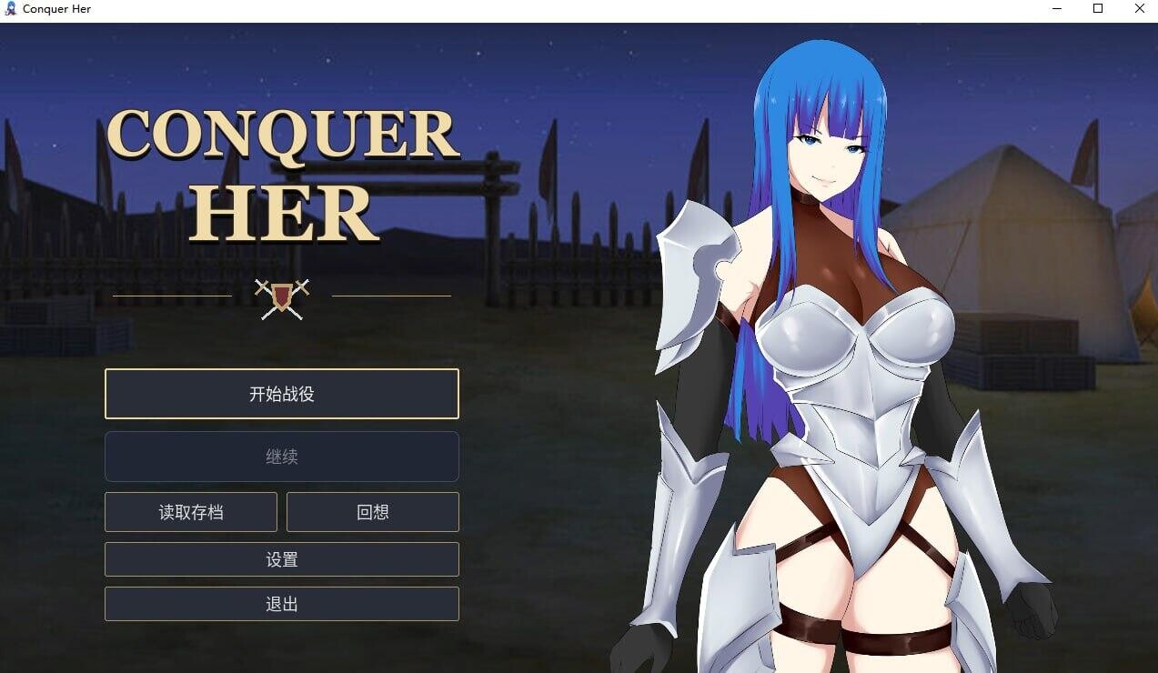 【SLG/官中步兵/PC】征服她 Conquer Her【170M】