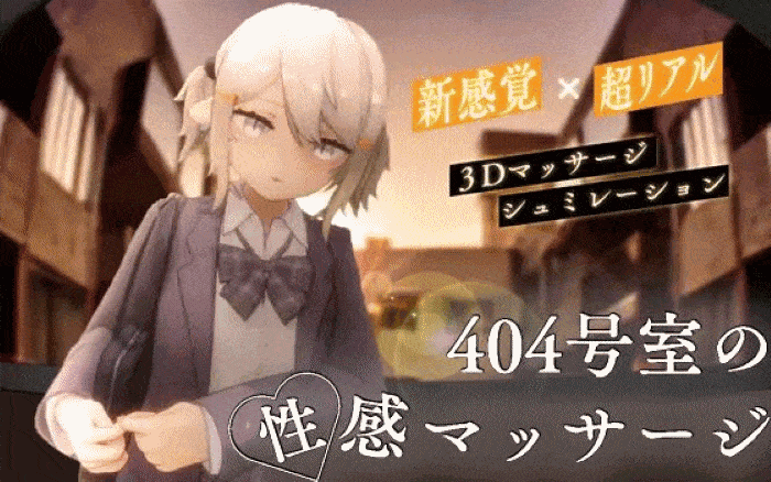 大更新!【官中/步兵】404号室的性感按摩+DLC+存档【PC】