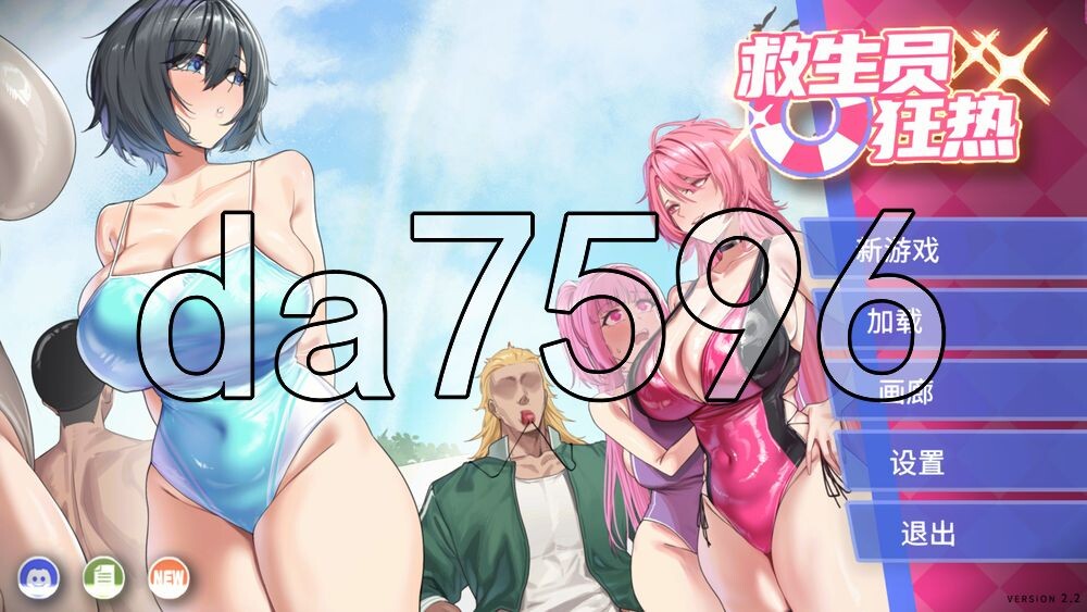[日式SLG/更新] 救生员狂热 ライフガード・レジェンド v2.2 官中步兵版+补丁+存档 [1.60G/多空转百度]