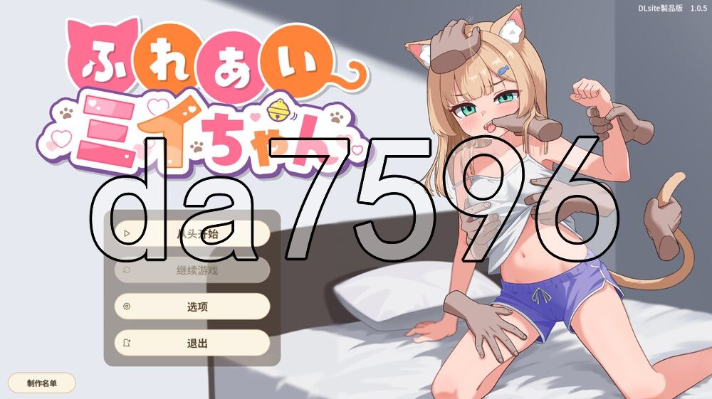 [日式SLG/更新] 亲密接触咪伊酱 ふれあいミイちゃん PC+安卓 v1.0.5 官中版+存档 [460M/多空转百度]