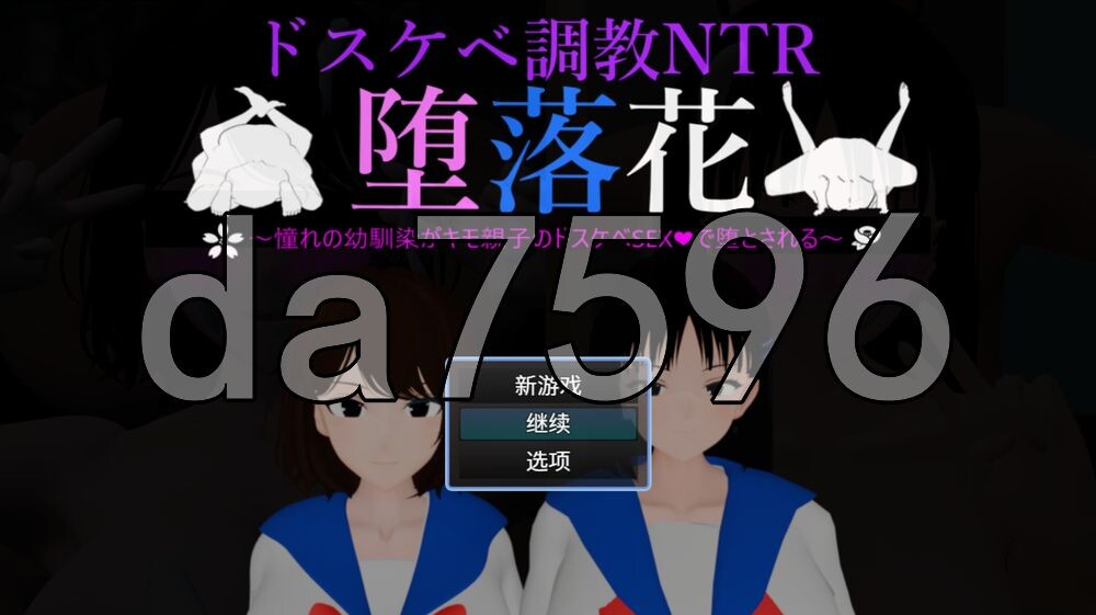 [日式RPG/NTR/新作] 堕落之花～憧憬的青梅竹马被恶心父子用淫乱性爱彻底堕落～ 堕落花～憧れの幼馴染がキモ親子のドスケベSEXで堕とされる～ PC+安卓 内嵌AI汉化版+存档 [2.30G/多空转百度]