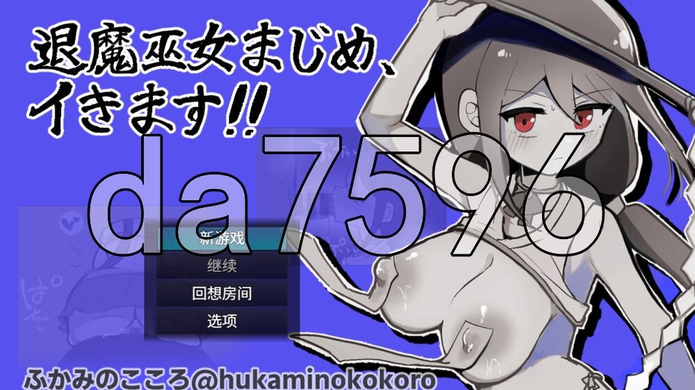 [日式RPG/新作] 退魔巫女真姬，出击！！ 退魔巫女まじめ、イきます!!【おっぱいローグライト/手描きアニメ】 PC+安卓 内嵌AI汉化版+自带全回想 [650M/多空转百度]