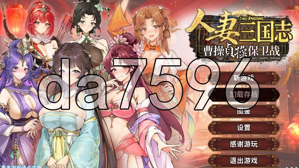 [日式SLG/新作] 人妻三国志 ～曹操贞操保卫战～ CaoCaoDef v1.0.0.8 Demo 官中步兵版 [720M/多空转百度]