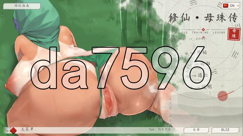 [亚洲风SLG/更新] 修仙•母珠传 Pig Training Legend v0.76 DLC2 官中步兵版 [2.0G/多空转百度]