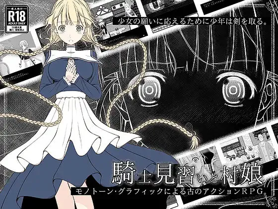 【RPG游戏】见习骑士与村中少女 v1.0.1【324MB】
