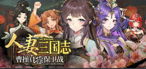 图片[8]-[SLG/官中步兵]人妻三国志 ～曹操贞操保卫战～ / CaoCaoDef v1.0.0.8[846M]-X次元社