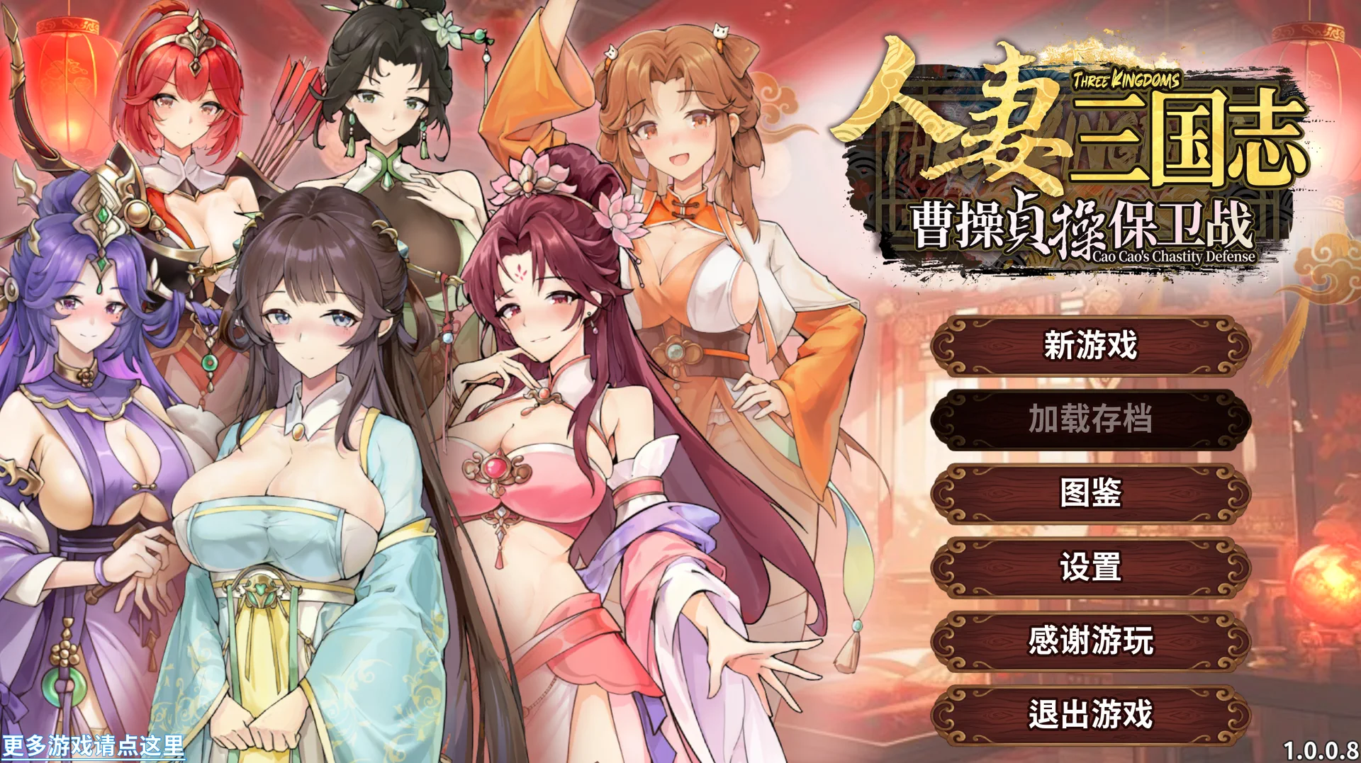 图片[4]-[SLG/官中步兵]人妻三国志 ～曹操贞操保卫战～ / CaoCaoDef v1.0.0.8[846M]-X次元社