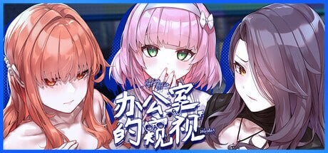 [PC/SLG/动态/官中]办公室的窥视 Peeping Office Worker   会社員の覗き見 Demo[1G]
