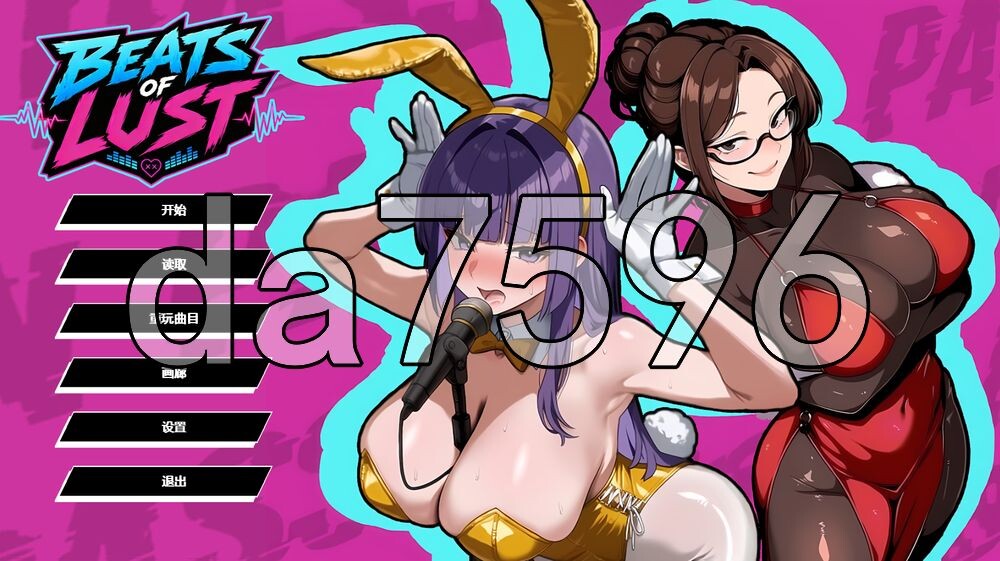 [日式SLG/新作] 欲望精选 Beats of Lust 官中步兵版+代码 [1.10G/多空转百度]