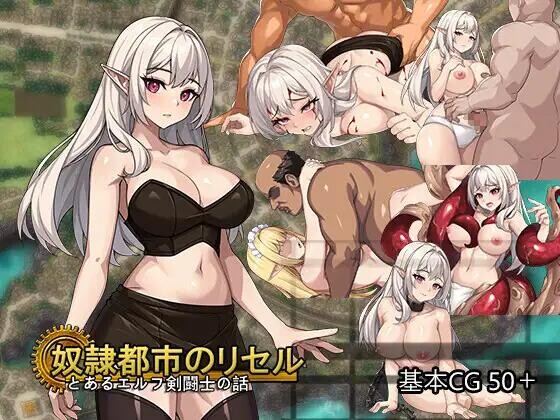 【RPG/官中/安卓】奴隶都市的莉瑟尔 奴隷都市のリセル Risel of the Slave City 自带全回想【1.3G】
