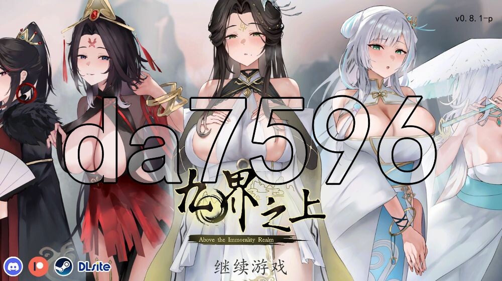 [亚洲风SLG/NTR/更新] 九界之上 Above The Immortality Realm v0.8.1-p 官中步兵版 [1.20G/多空转百度]