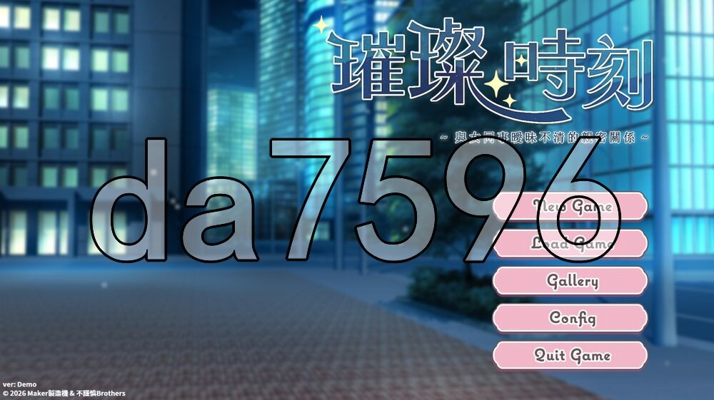 [日式SLG/新作] 璀璨时刻～与女同事暧昧不清的亲密关系～ A Dazzling Affair Demo 官中步兵版 [1.0G/多空转百度]