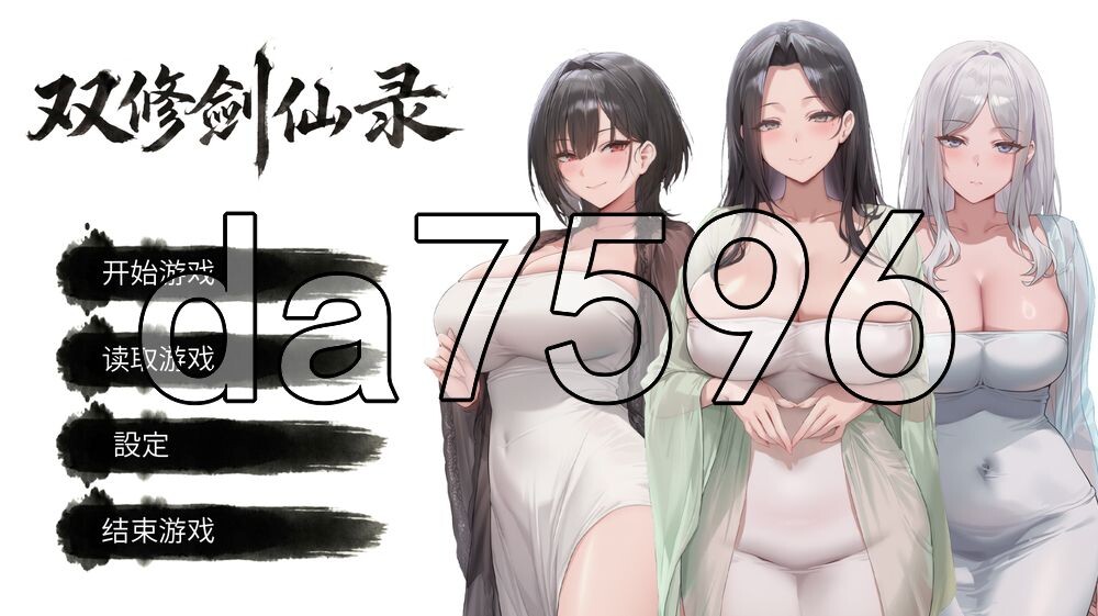 [日式SLG/新作] 双修剑仙录 DualCultivation Demo 官中步兵版 [900M/多空转百度]