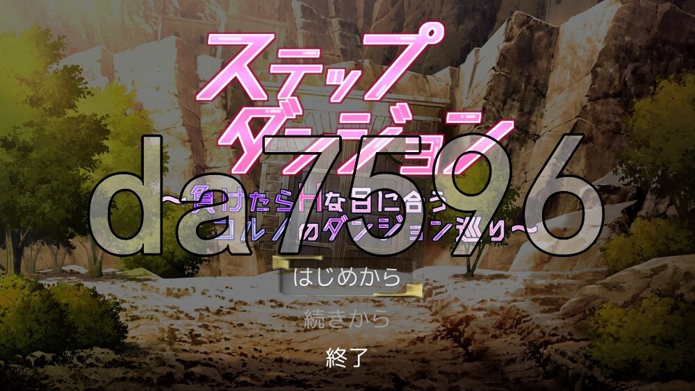 [日式RPG/生肉] 阶梯迷宫～输了的话会遭遇H事件的科尔诺迷宫探险～ ステップダンジョン～負けたらHな目に合うコルノのダンジョン巡り～ v1.1 生肉版+存档 [240M/多空转百度]