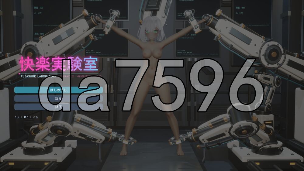 [日式3D/新作] 快乐实验室 快楽実験室 生肉版 [260M/多空转百度]