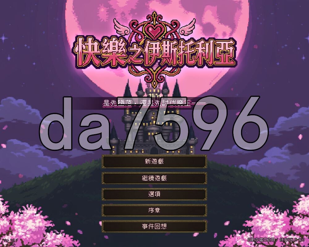 [日式ACT/新作] 快乐之伊斯托利亚 是先堕落，还是先讨伐魔王——  快楽のイストリア～Hな呪いで堕ちていく勇者の仲間たち～ v1.0.4 官中版+存档 [690M/多空转百度]