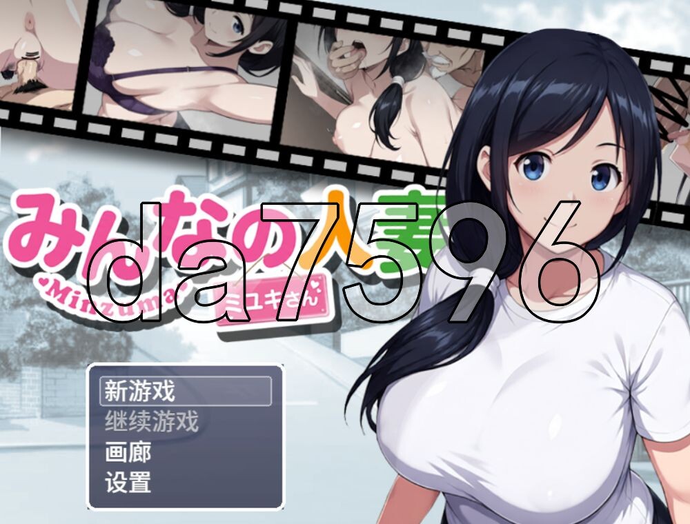 [日式RPG/NTR/新作] 大家的人妻美雪 みんなの人妻ミユキさん 官中版+存档 [980M/多空转百度]