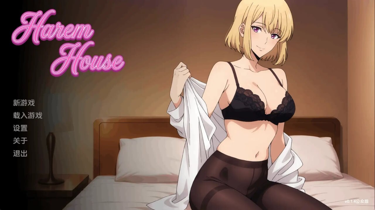 [SLG/2D/日式]后宫之家 Harem House（后宫屋） v0.1.8 Public AI汉化版[PC+安卓/1.1G] [FM/BD]