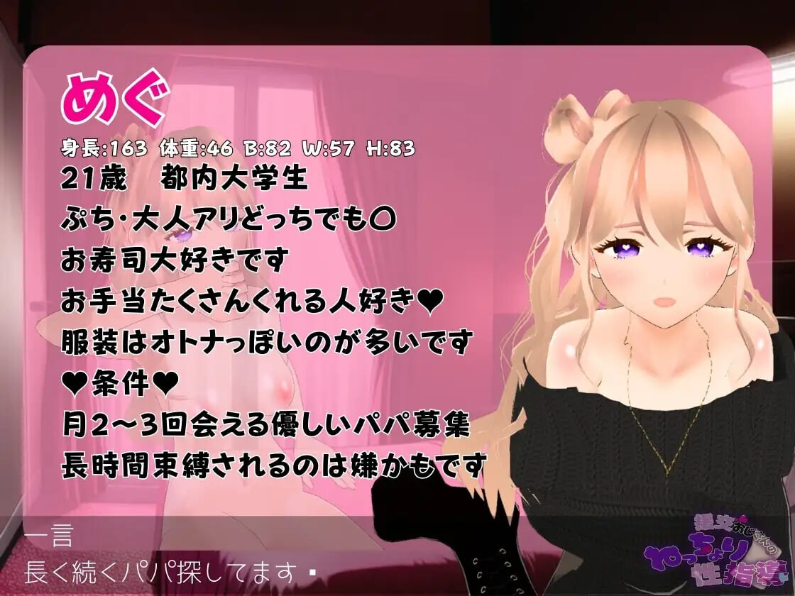 [RPG汉化PC]援助交际大叔的黏腻性指导 援交おじさんのねっちょり性指導  [FM/BD 300M]
