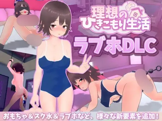 猫3 理想のひきこもり生活 ~父娘イチャイチャ同棲~ ver1.2.2 PC端 官中版 预览图