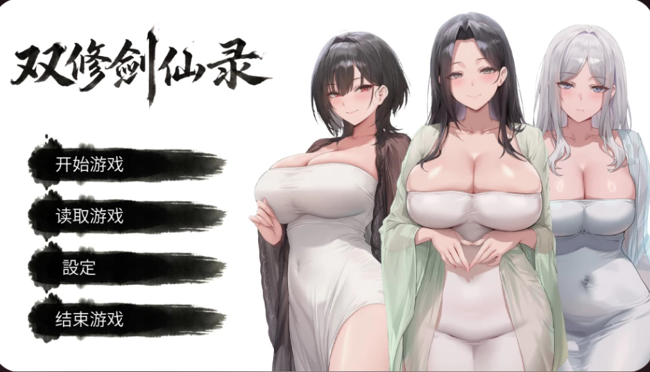 PC【SLG官中动态步兵】双修剑仙录 DualCultivation Demo 【300M】百度/迅雷/UC/夸克