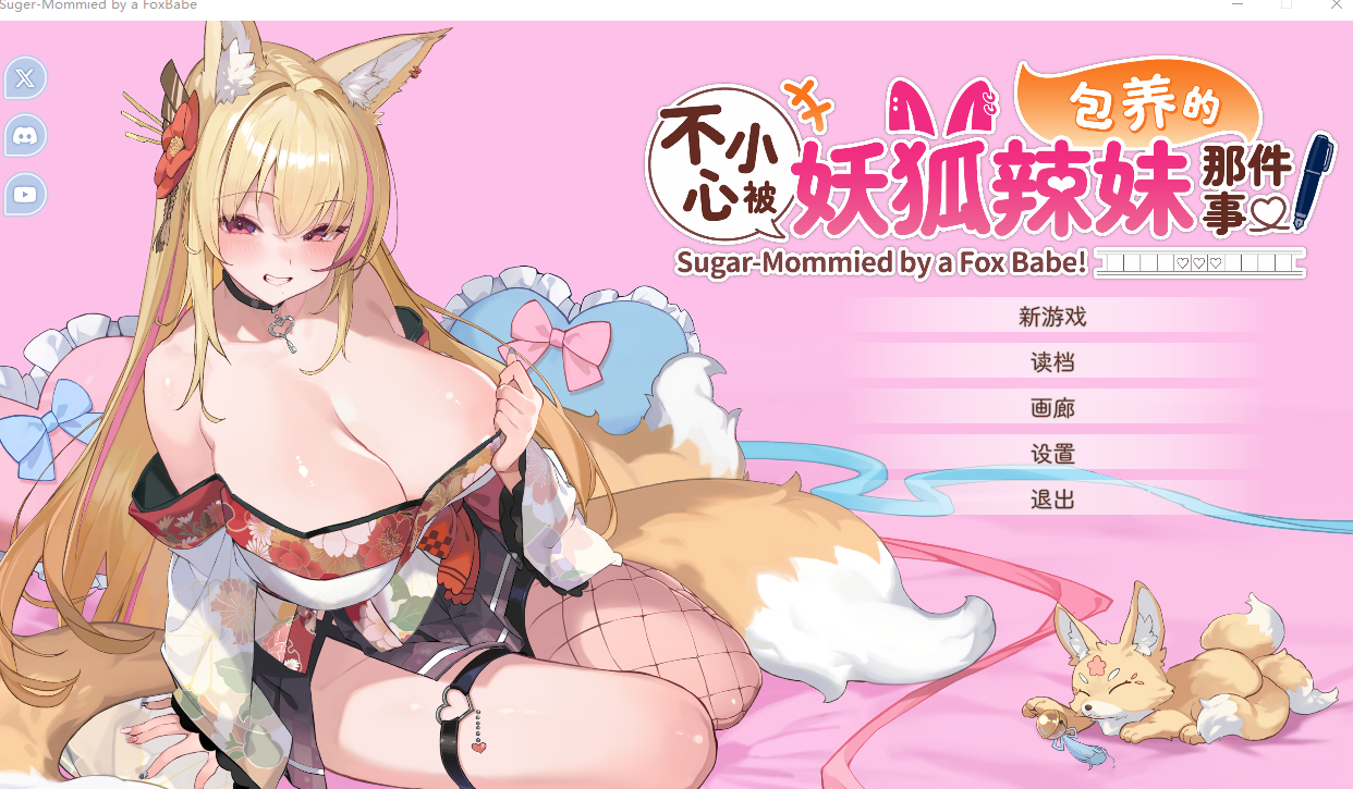 图片[2]-PC【同居触摸养成SLG官中动态步兵】不小心被妖狐辣妹包养的那件事 Sugar-Mommied by a Fox Babe 不意にギャル妖狐に囲われた件 【1.1G】百度/迅雷/UC/夸克-嘤嘤怪之家