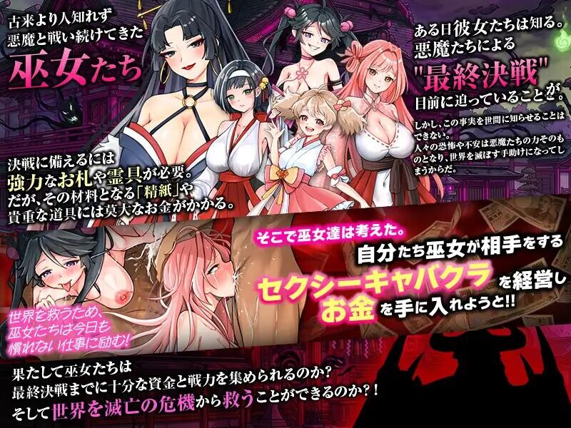 [RPG/AI汉化/PC+安卓]欢迎来到性感夜店巫女！！セクキャバ巫女にようこそ！！全回想【410M】