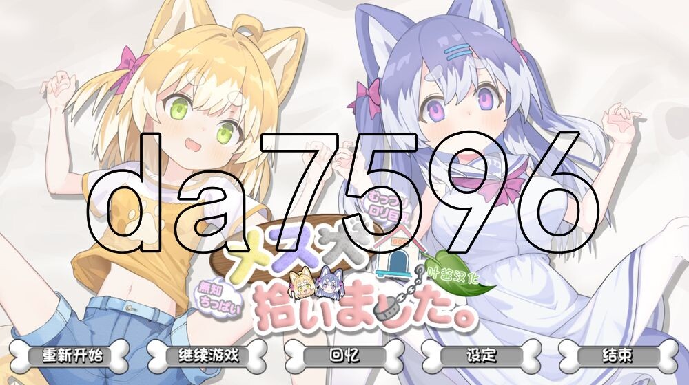 [日式SLG/新汉化] 捡到了犬娘 メス犬、拾いました v1.13 内嵌AI汉化版+存档 [750M/多空转百度]
