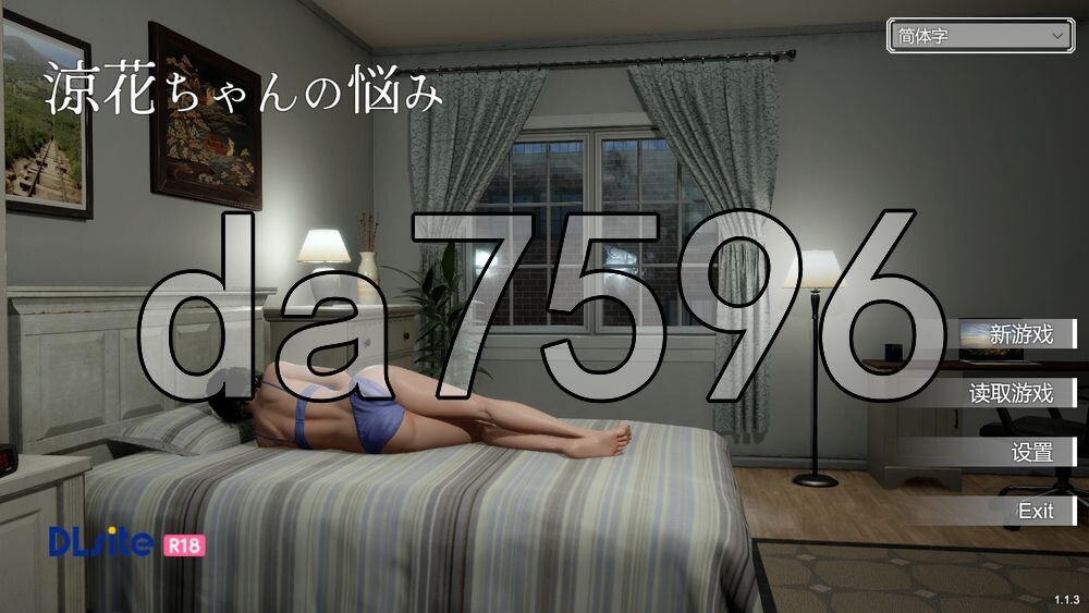 [日式3D/更新] 凉花酱的烦恼 涼花ちゃんの悩み v1.1.3 官中版 去码版+MOD+存档 [2.30G/多空转百度]