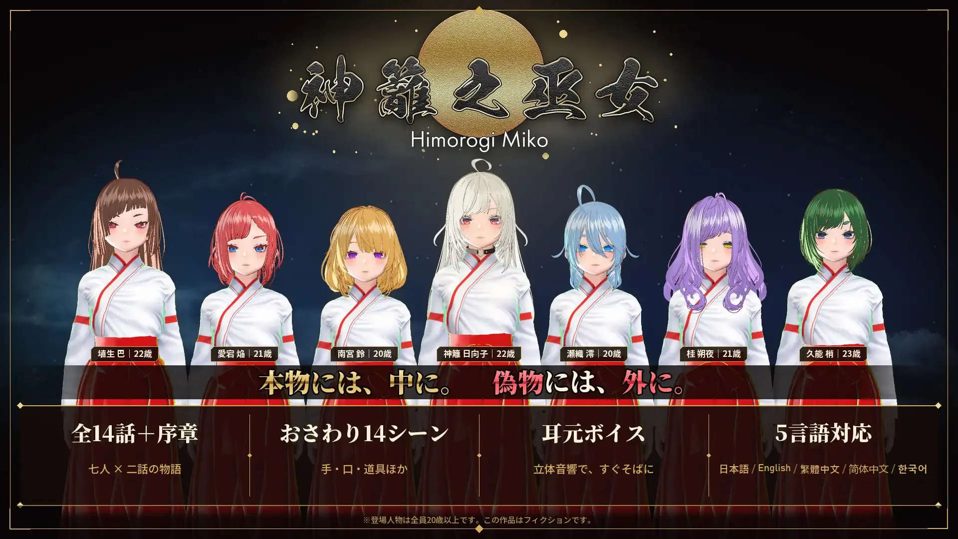 【3D游戏】识破魔伪装的巫女神篱之巫女 官中版【3.06GB】