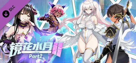 镜花水月2(Memories of Glass Maiden)v2.03 官中 特典【4.52GB】