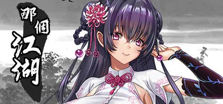 【RPG游戏】那个江湖/The World of Gangs 官中版【2.67GB】