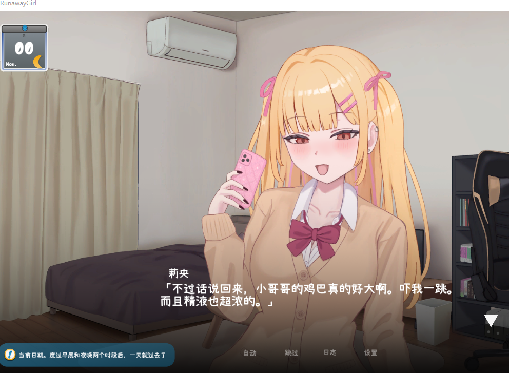 图片[3]-PC【触摸JK辣妹同居SLGAI汉化+存档】出家少女的单月同居生活！らんなうぇいガール・わんまんすっ！v1.1.3 【2G】百度/迅雷/UC/夸克-嘤嘤怪之家