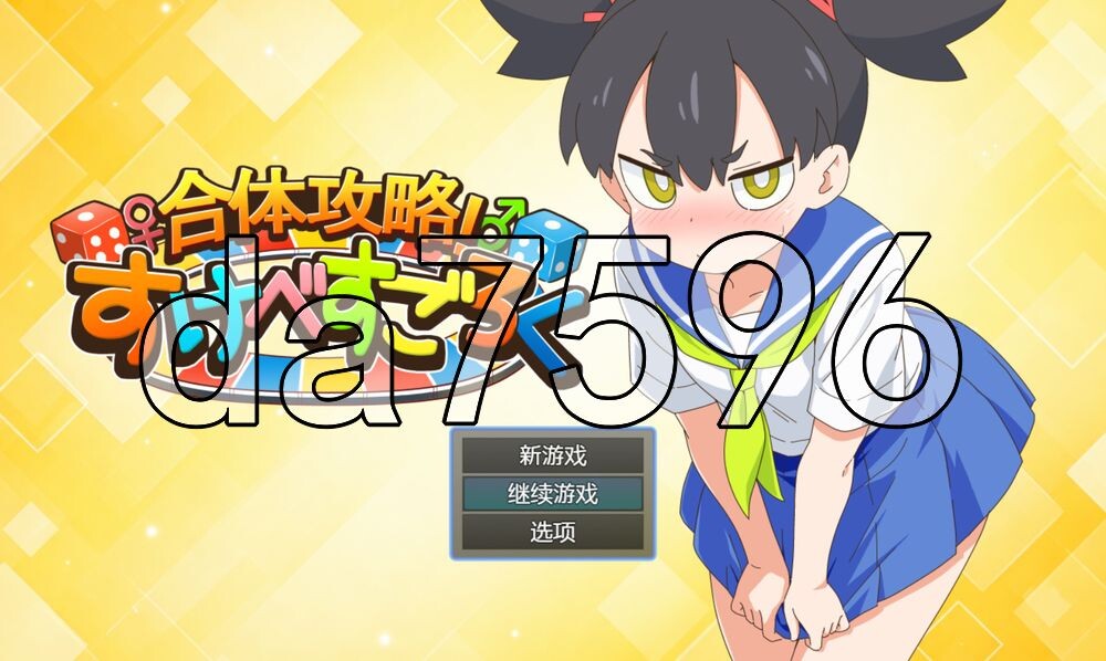 [日式RPG/新作] 合体攻略！色欲飞行棋 合体攻略！ すけべすごろく PC+安卓 内嵌AI汉化版+存档 [780M/多空转百度]