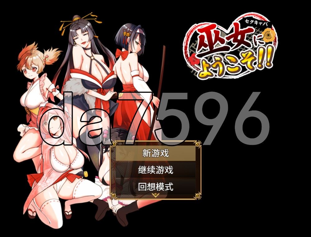 [日式RPG/新作] 欢迎来到性感夜店巫女！！ セクキャバ巫女にようこそ！！ PC+安卓 内嵌AI汉化版+存档 [490M/多空转百度]