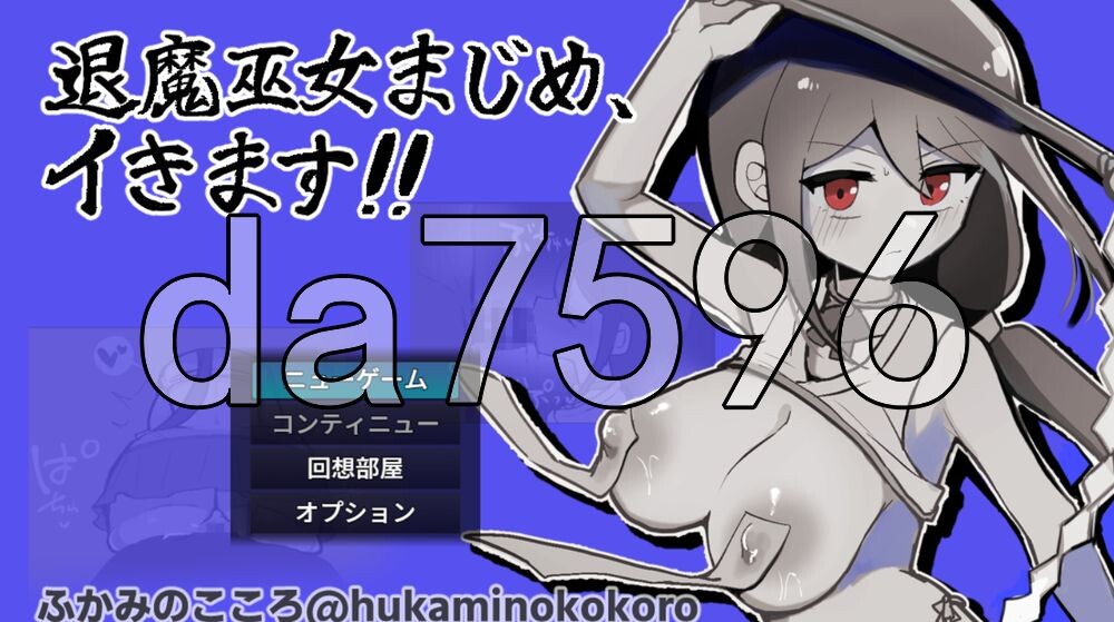 [日式RPG/更新] 退魔巫女真姬，出击！！ 退魔巫女まじめ、イきます!!【おっぱいローグライト/手描きアニメ】v1.01 AI汉化版+自带全回想 [360M/多空转百度]