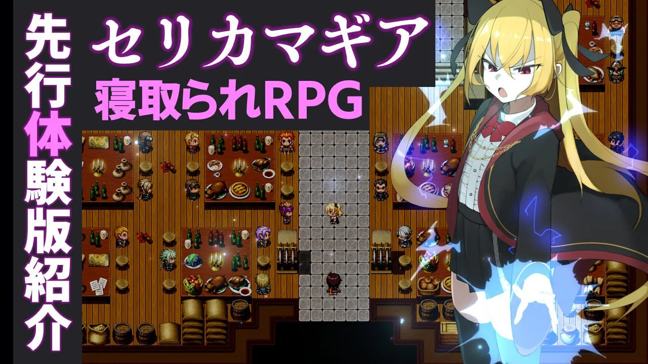 【RPG游戏】魔法使瑟莉卡 ~青梅竹马的傲娇魔法使成为王都用品店 v1.0.7汉化【1.68GB】