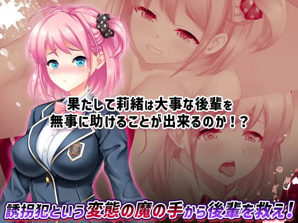 【SLG PC 汉化 全CG 动态】拯救被绑架的学妹J学生会会长莉绪打倒绑匪,给学校带来秩序 v23.08.29 截图3 - 游戏 【SLG PC 汉化 全CG 动态】拯救被绑架的学妹J学生会会长莉绪打倒绑匪,给学校带来秩序 v23.08.29 截图3 - 游戏