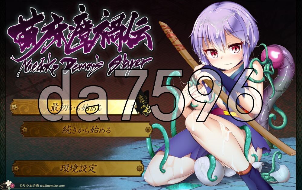 [日式RPG/新作] 苗床瘴祸传 苗床瘴禍伝 v1.00 内嵌AI汉化版+存档 [1.90G/多空转百度]