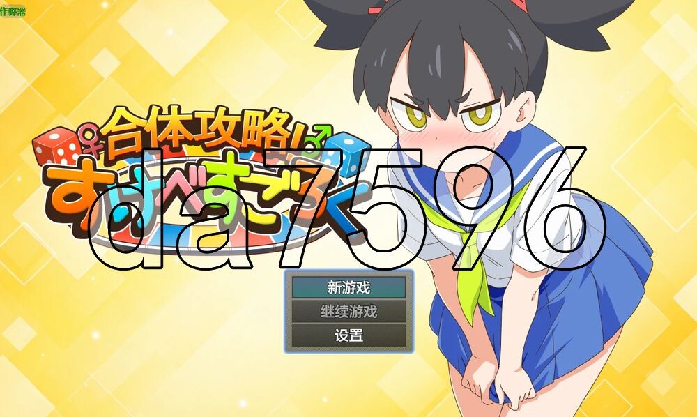 [日式RPG/新作] 合体攻略 合体攻略！ すけべすごろく PC+安卓 内嵌AI汉化版+作弊码 [890M/多空转百度]