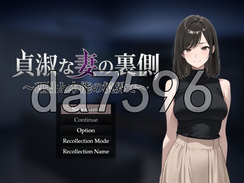 [日式SLG/NTR/更新] 贞淑之妻的另一面～在理性与本能的分界线上～ 貞淑な妻の裏側〜理性と本能の境界で〜 v1.05 AI汉化版+存档 [700M/多空转百度]