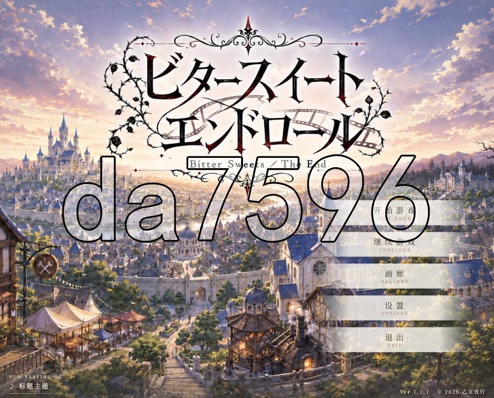 [日式SLG/新作] 苦涩甜蜜的终幕 ～Bitter Sweets / The End～ ビタースイートエンドロール ～Bitter Sweets/The End～ v1.1.1 AI汉化版 [1.0G/多空转百度]